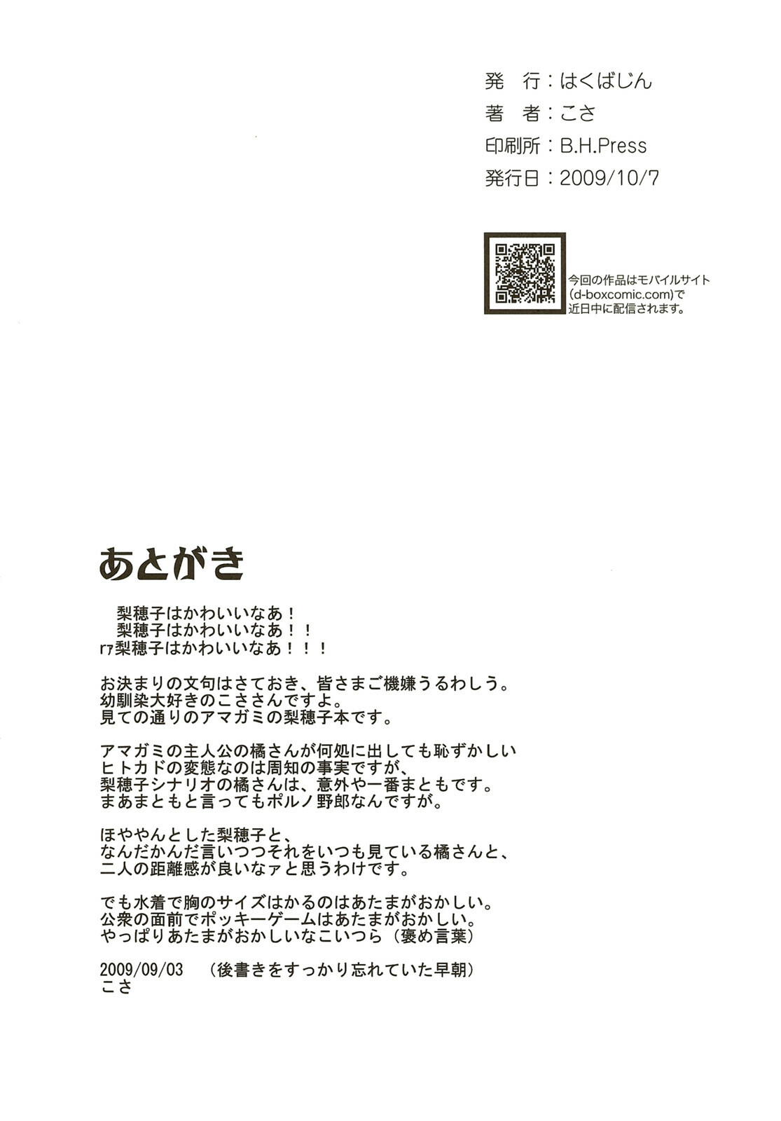 [Hakubajin (Kosa)] Amagami Seikatsu Nikki (Amagami) page 25 full