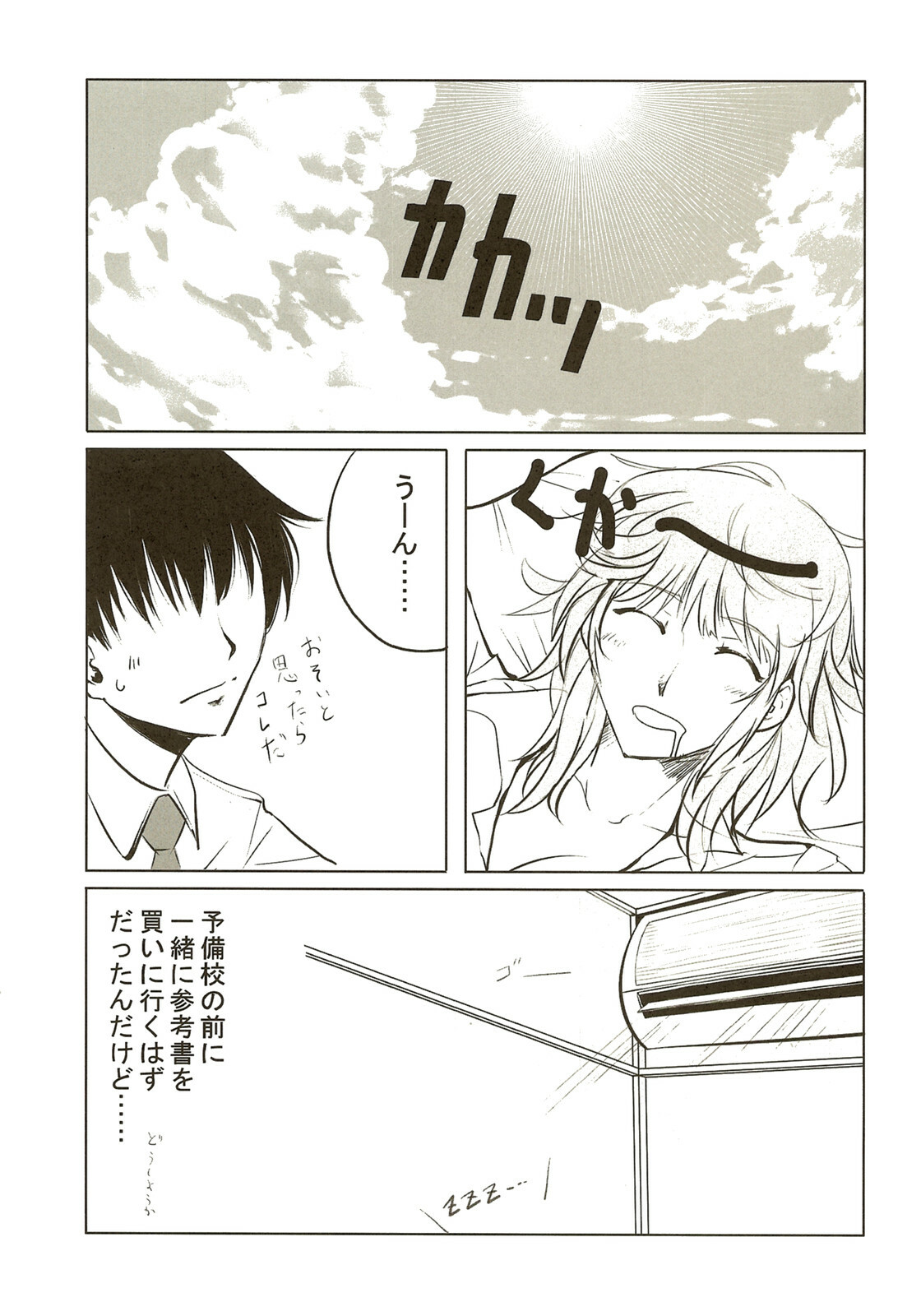 [Hakubajin (Kosa)] Amagami Seikatsu Nikki (Amagami) page 3 full