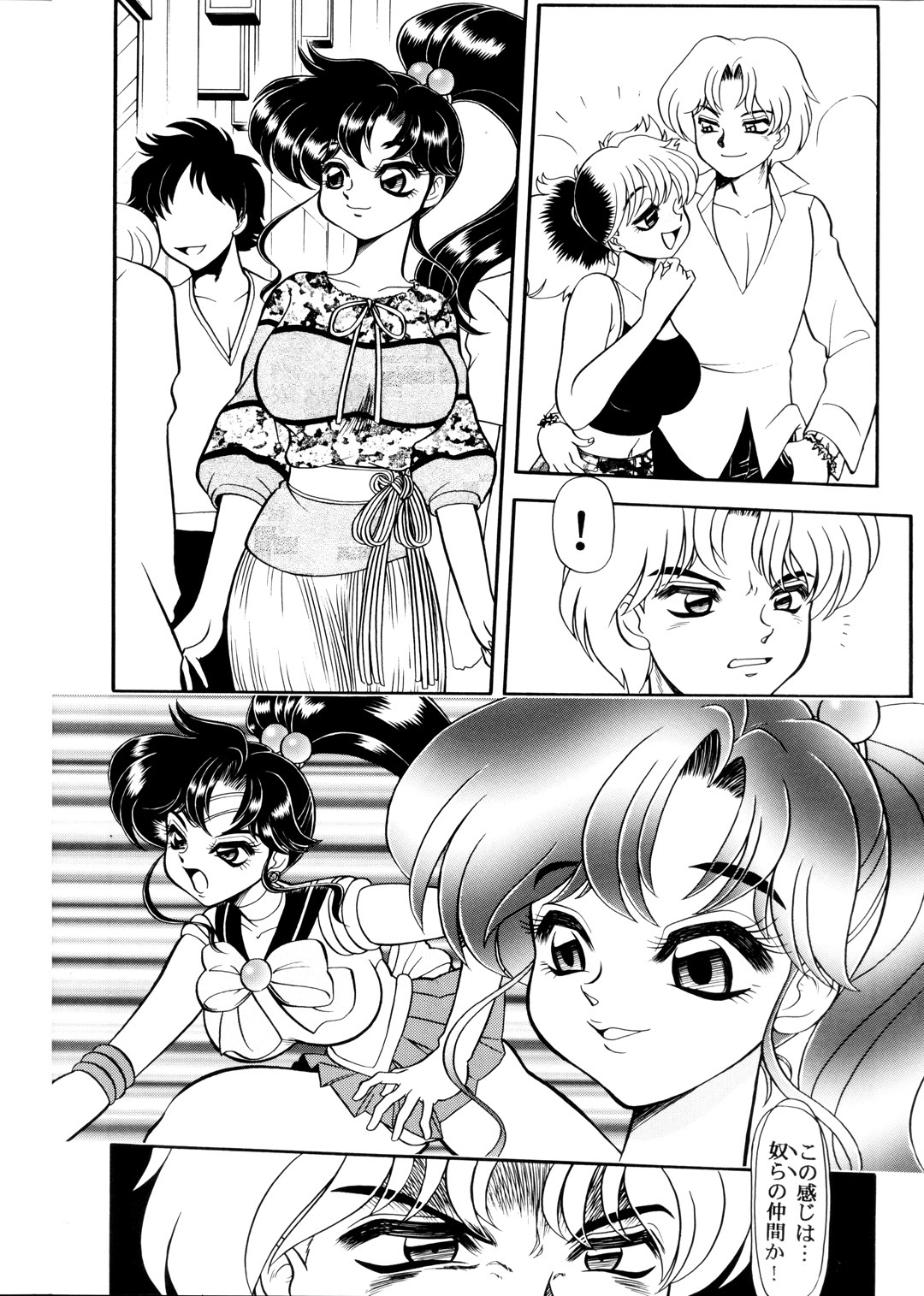 (C62) [Jingai Makyou Club (Wing☆Bird)] S·M↔R (Sailor Moon) page 4 full