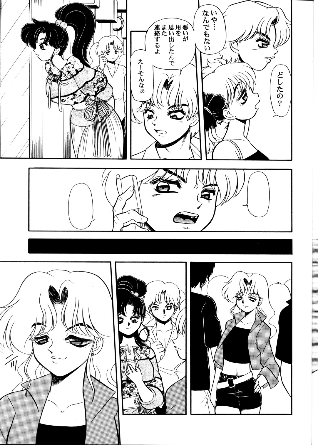 (C62) [Jingai Makyou Club (Wing☆Bird)] S·M↔R (Sailor Moon) page 5 full