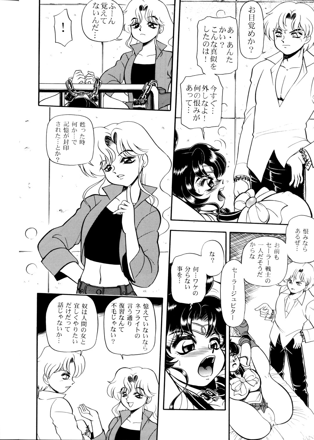 (C62) [Jingai Makyou Club (Wing☆Bird)] S·M↔R (Sailor Moon) page 8 full