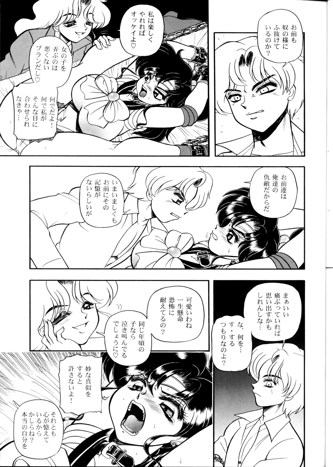 (C62) [Jingai Makyou Club (Wing☆Bird)] S·M↔R (Sailor Moon) page 9 full