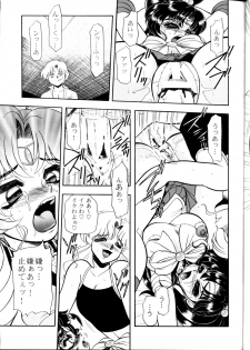 (C62) [Jingai Makyou Club (Wing☆Bird)] S·M↔R (Sailor Moon) - page 15