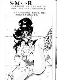 (C62) [Jingai Makyou Club (Wing☆Bird)] S·M↔R (Sailor Moon) - page 25