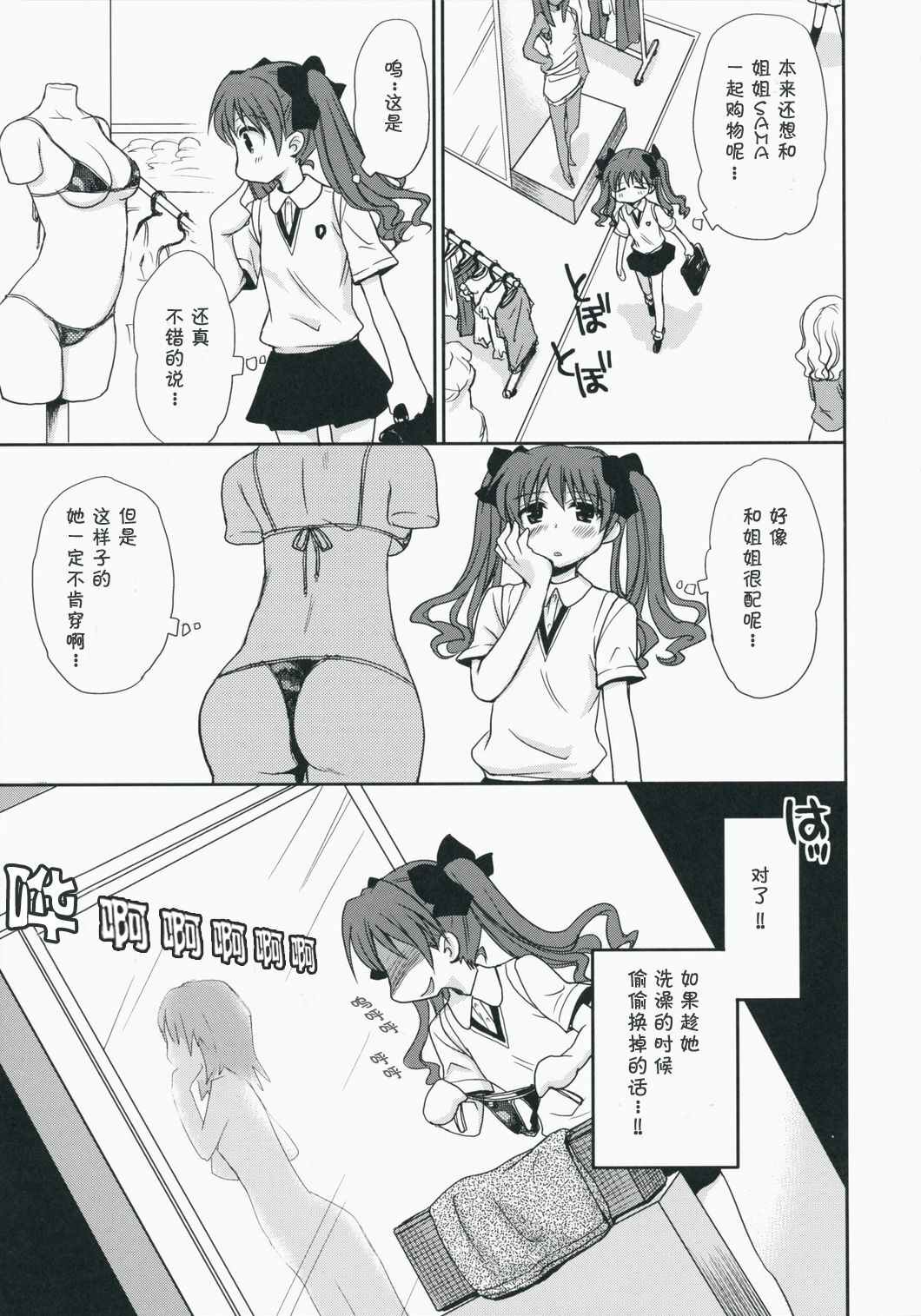 (C75) [Takumi na Muchi] Choudenji Hou no Aishi Kata (Toaru Kagaku no Railgun) [Chinese] page 7 full