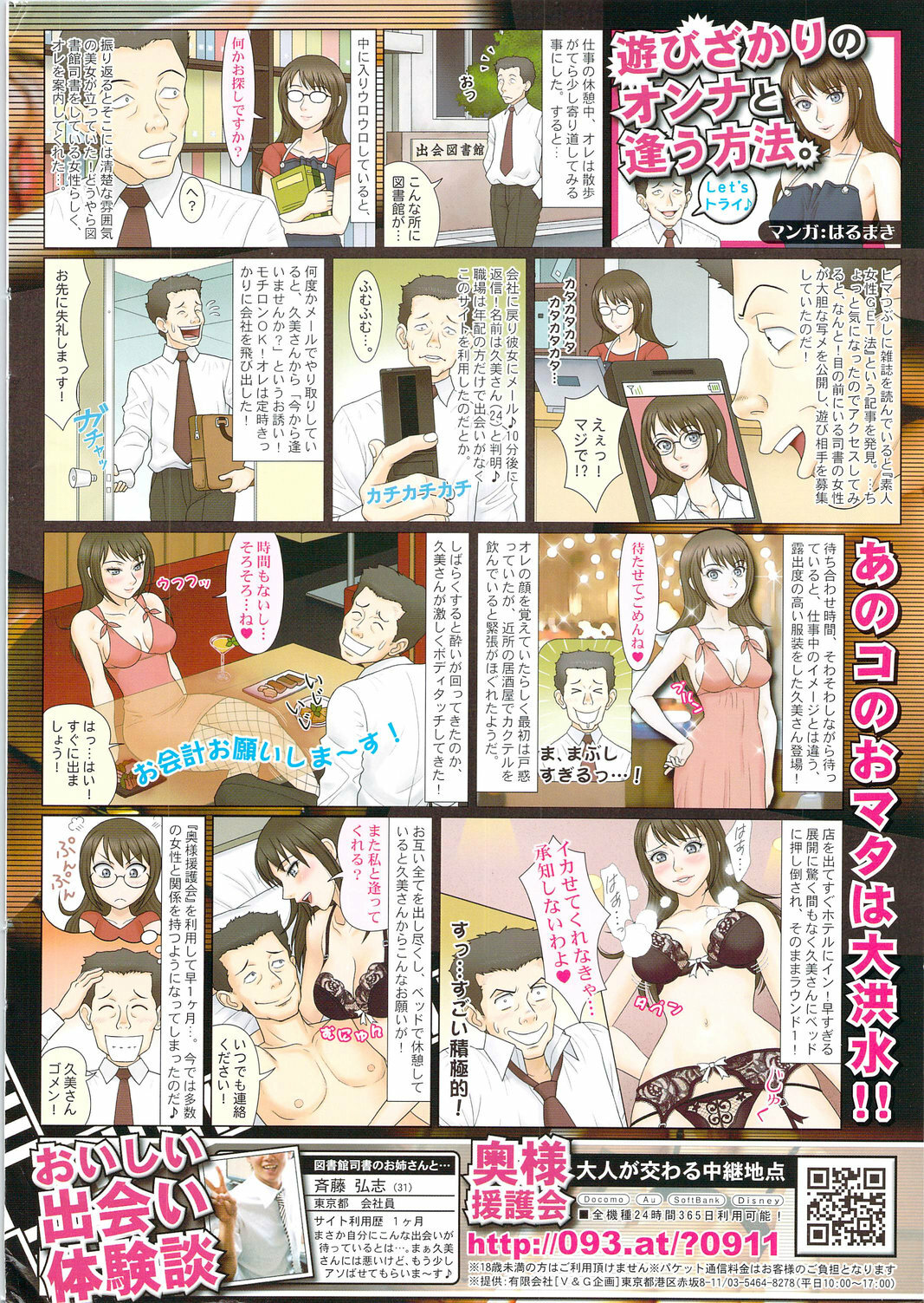 Manga Bangaichi 2009-12 page 2 full