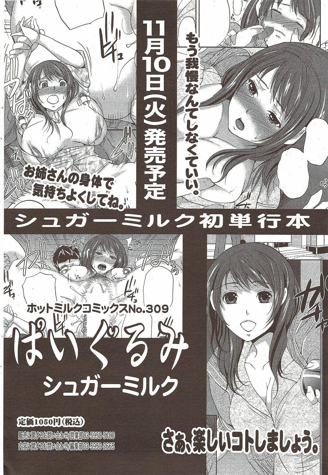 Manga Bangaichi 2009-12 page 40 full