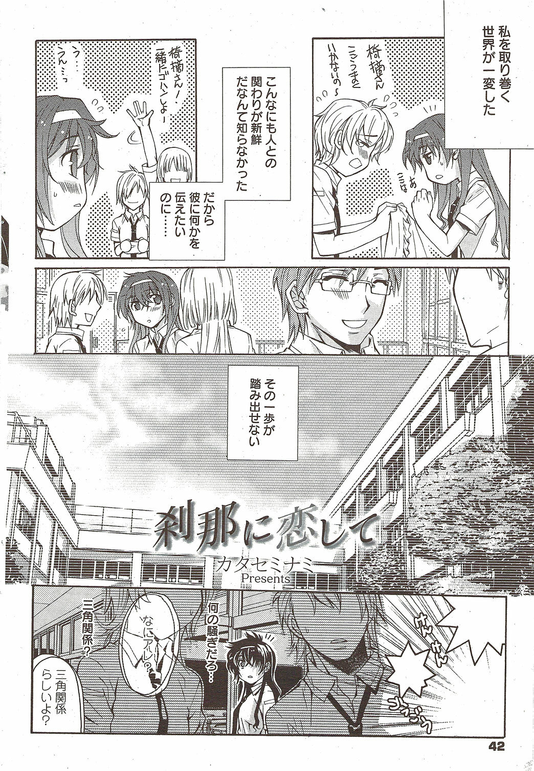 Manga Bangaichi 2009-12 page 42 full