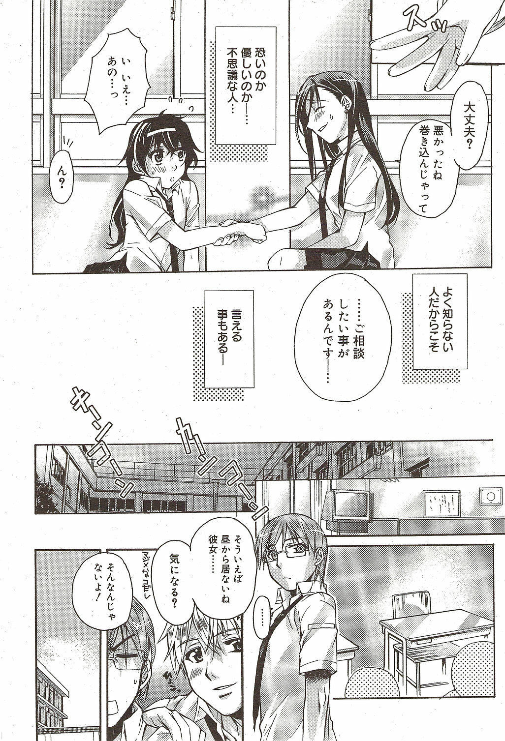 Manga Bangaichi 2009-12 page 45 full