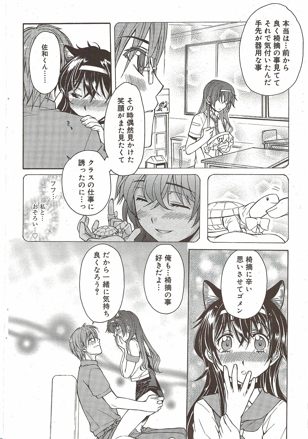 Manga Bangaichi 2009-12 page 54 full