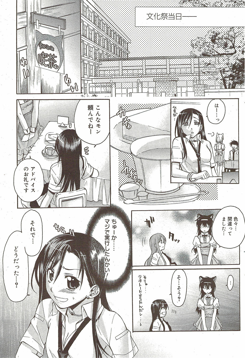 Manga Bangaichi 2009-12 page 61 full