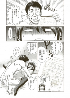 [DISTANCE] Aa Baka Oyako (HHH Triple H Melonbooks Gentei Shousasshi) - page 8