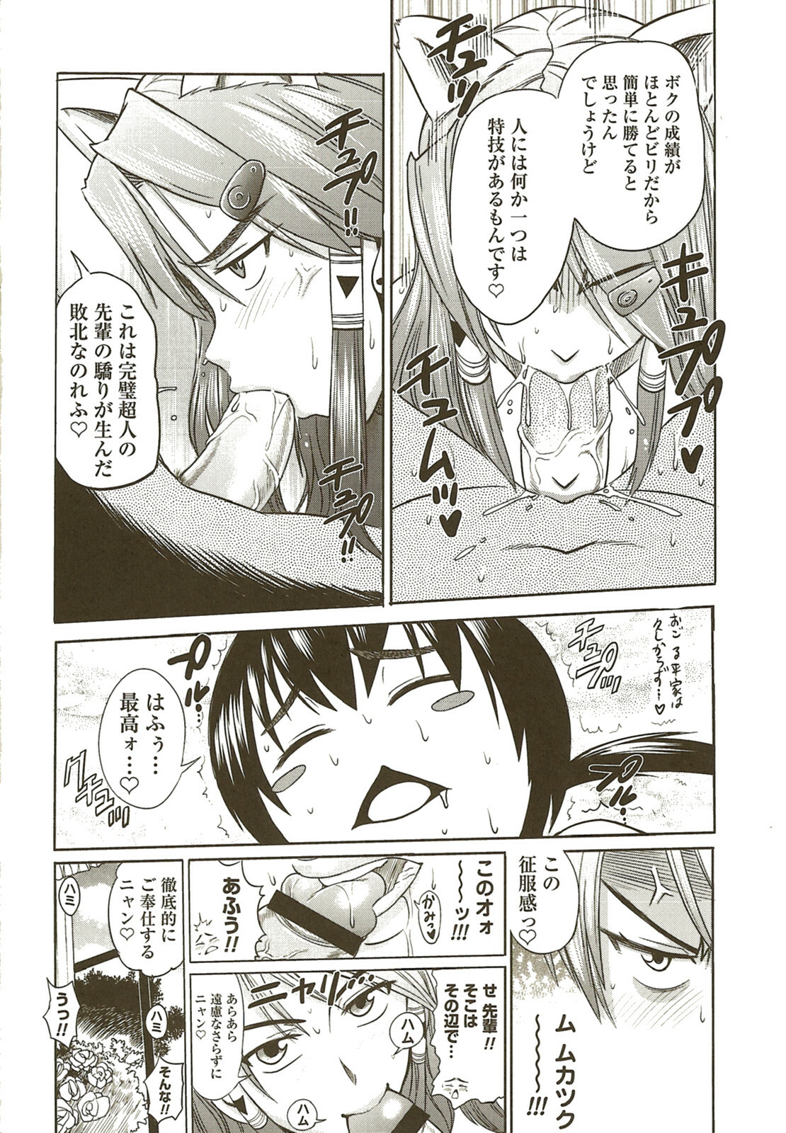 [DISTANCE] HHH Triple H Tora no Ana Tokuten page 6 full