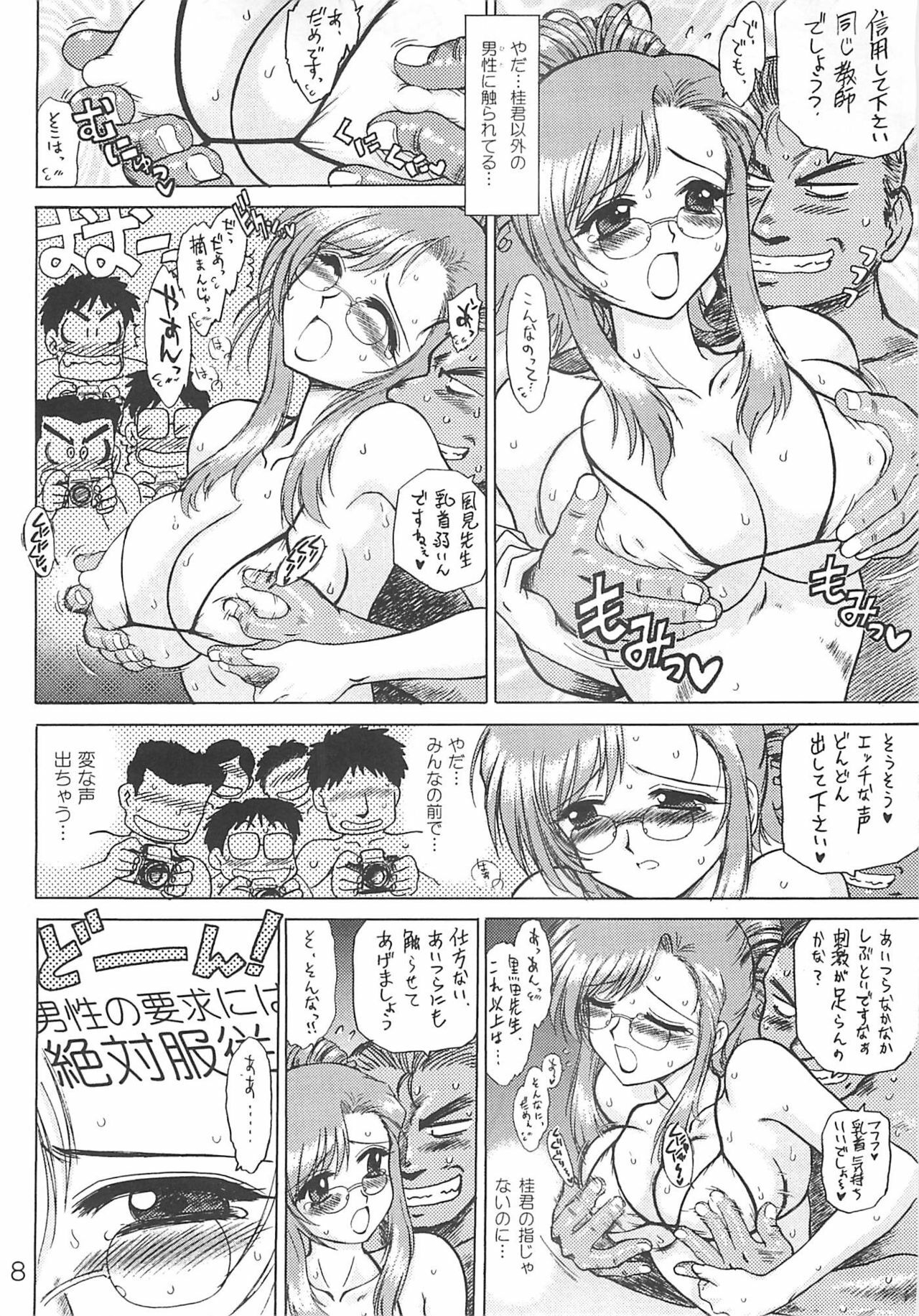 (CR35) [BLACK DOG (Kuroinu Juu)] EARTH WIND AND FIRE (Onegai Teacher) page 7 full