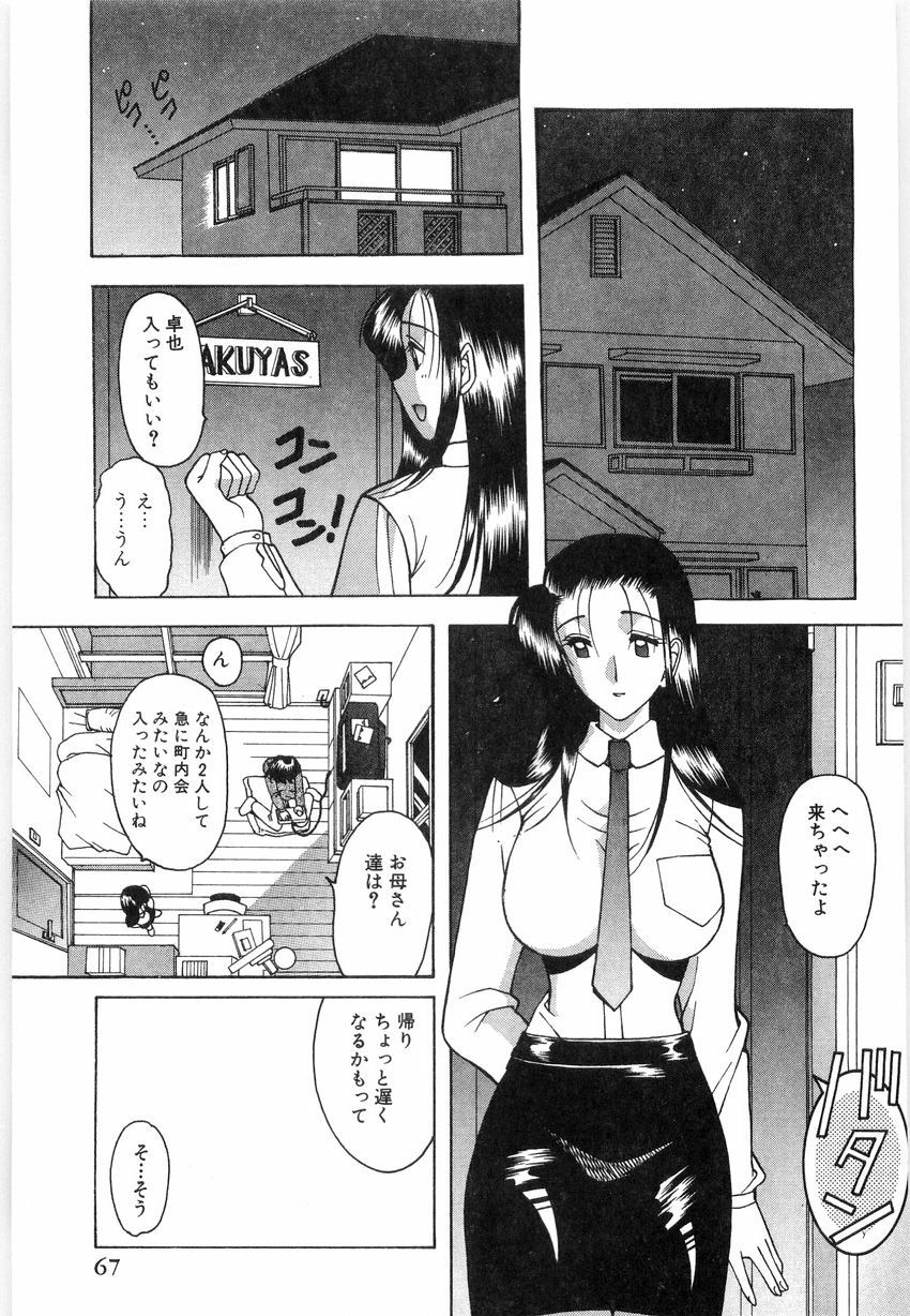 [Mizutani Mint] Koutaku Kyaku page 69 full