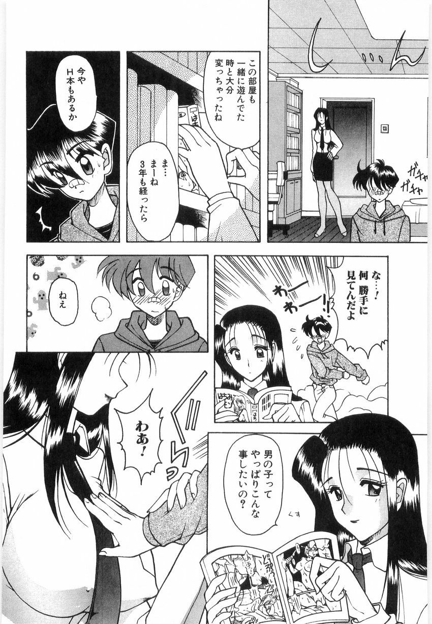 [Mizutani Mint] Koutaku Kyaku page 70 full