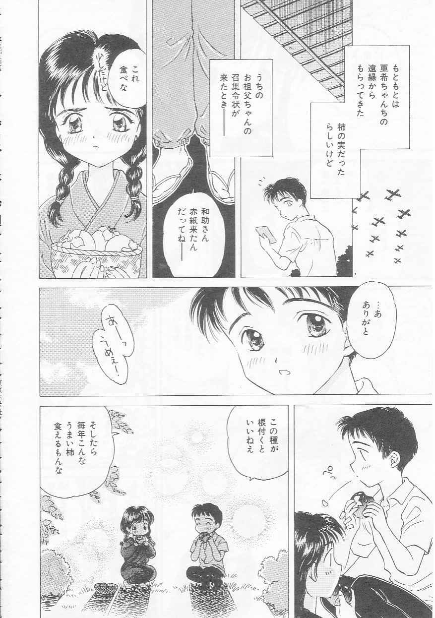 [Kirisawa Mint] Chie Netsu page 100 full