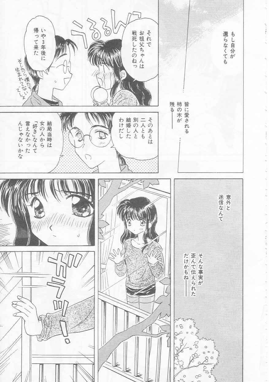 [Kirisawa Mint] Chie Netsu page 101 full