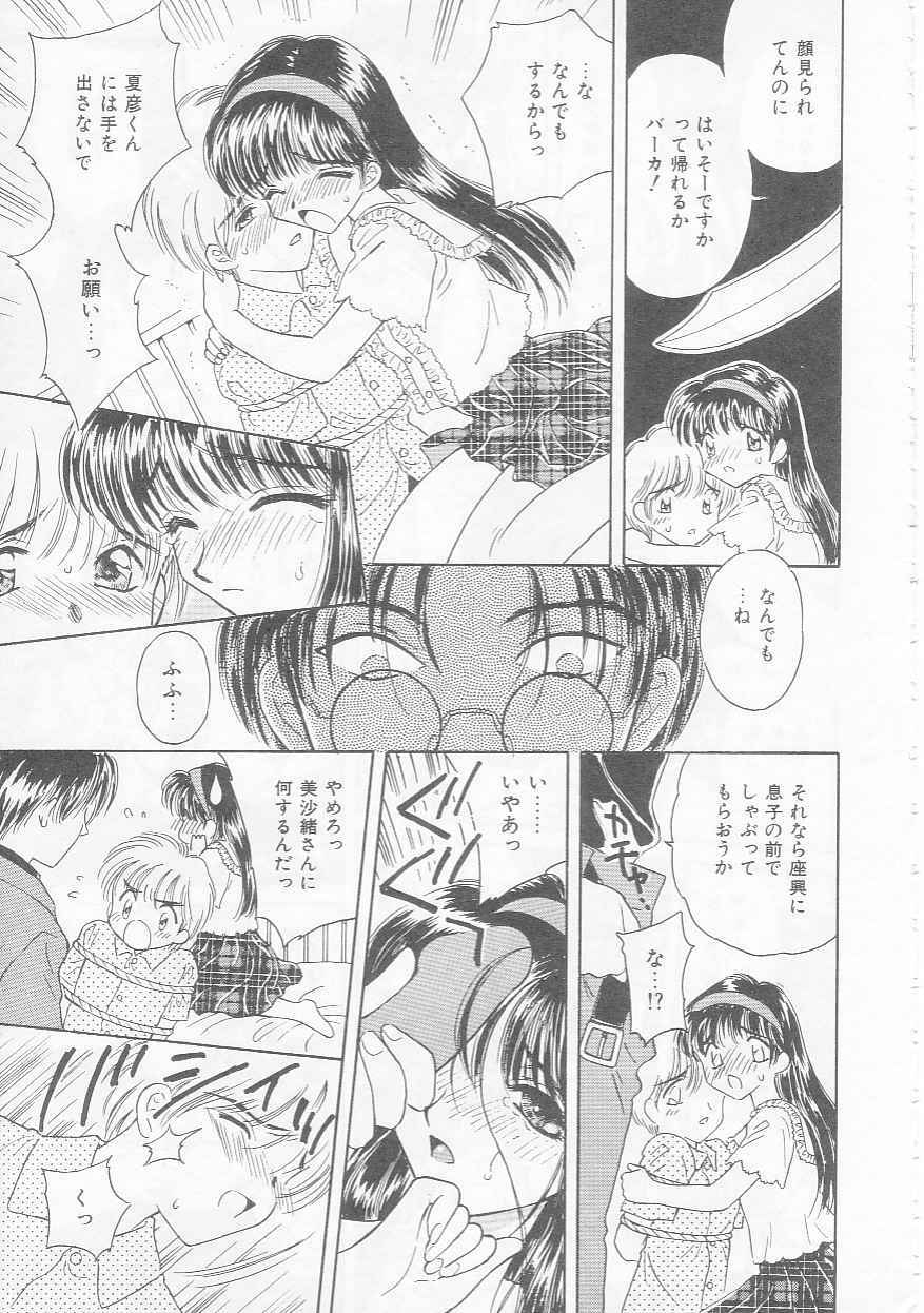 [Kirisawa Mint] Chie Netsu page 151 full