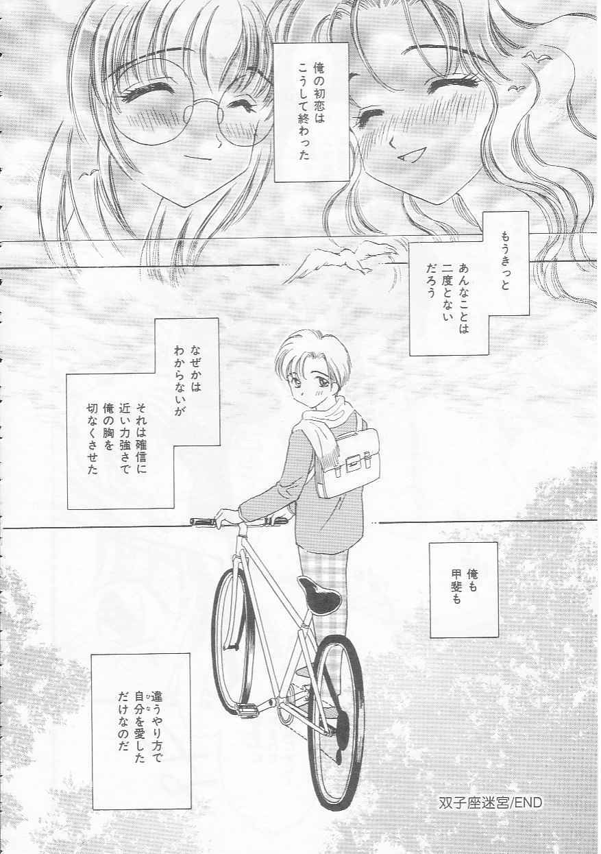 [Kirisawa Mint] Chie Netsu page 88 full