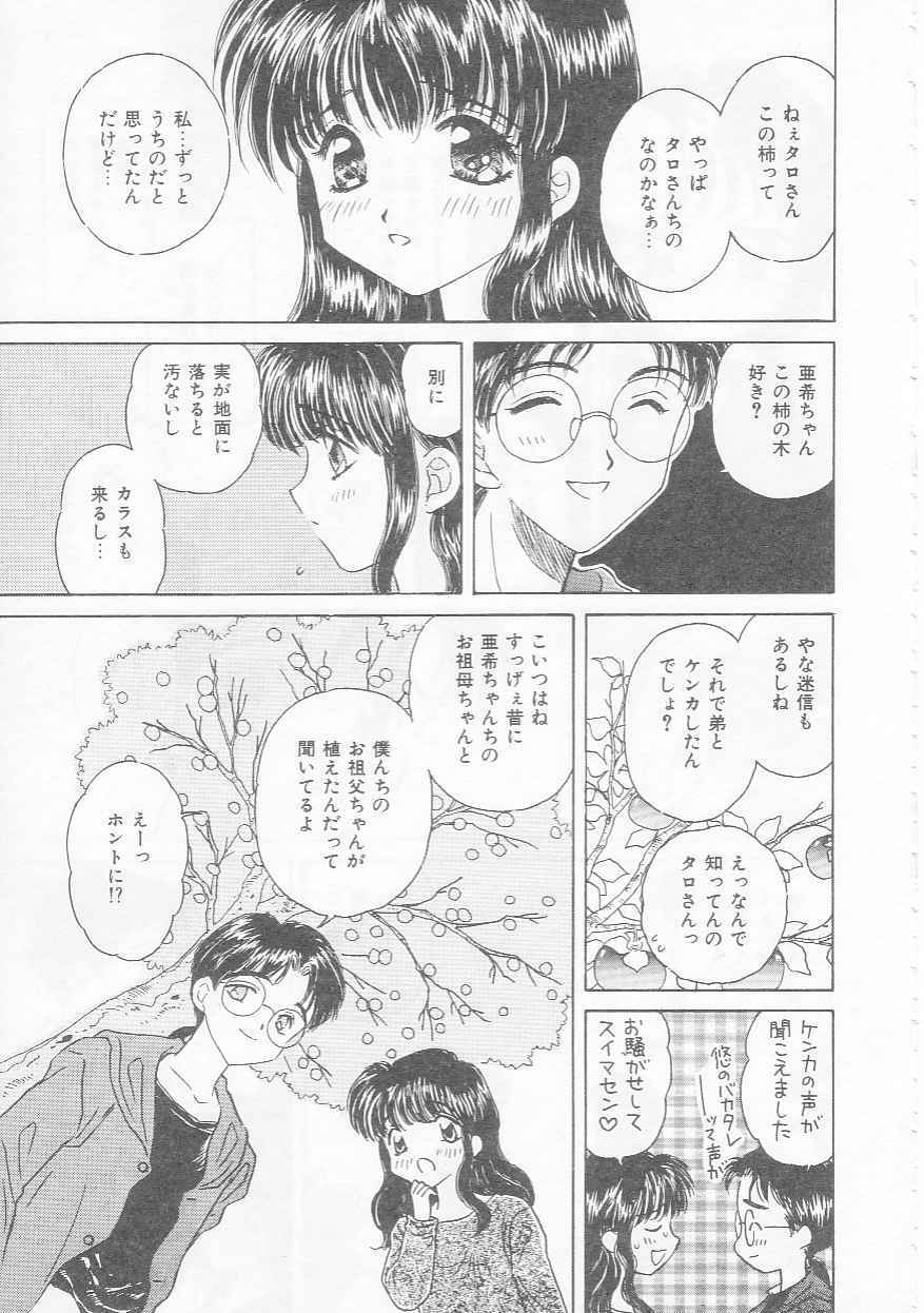 [Kirisawa Mint] Chie Netsu page 99 full