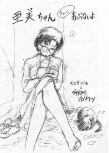 [Waku Waku Doubutsuen (Tennouji Kitsune)] Ami-chan Chotto Abunaiyo (Bishoujo Senshi Sailor Moon) - page 1