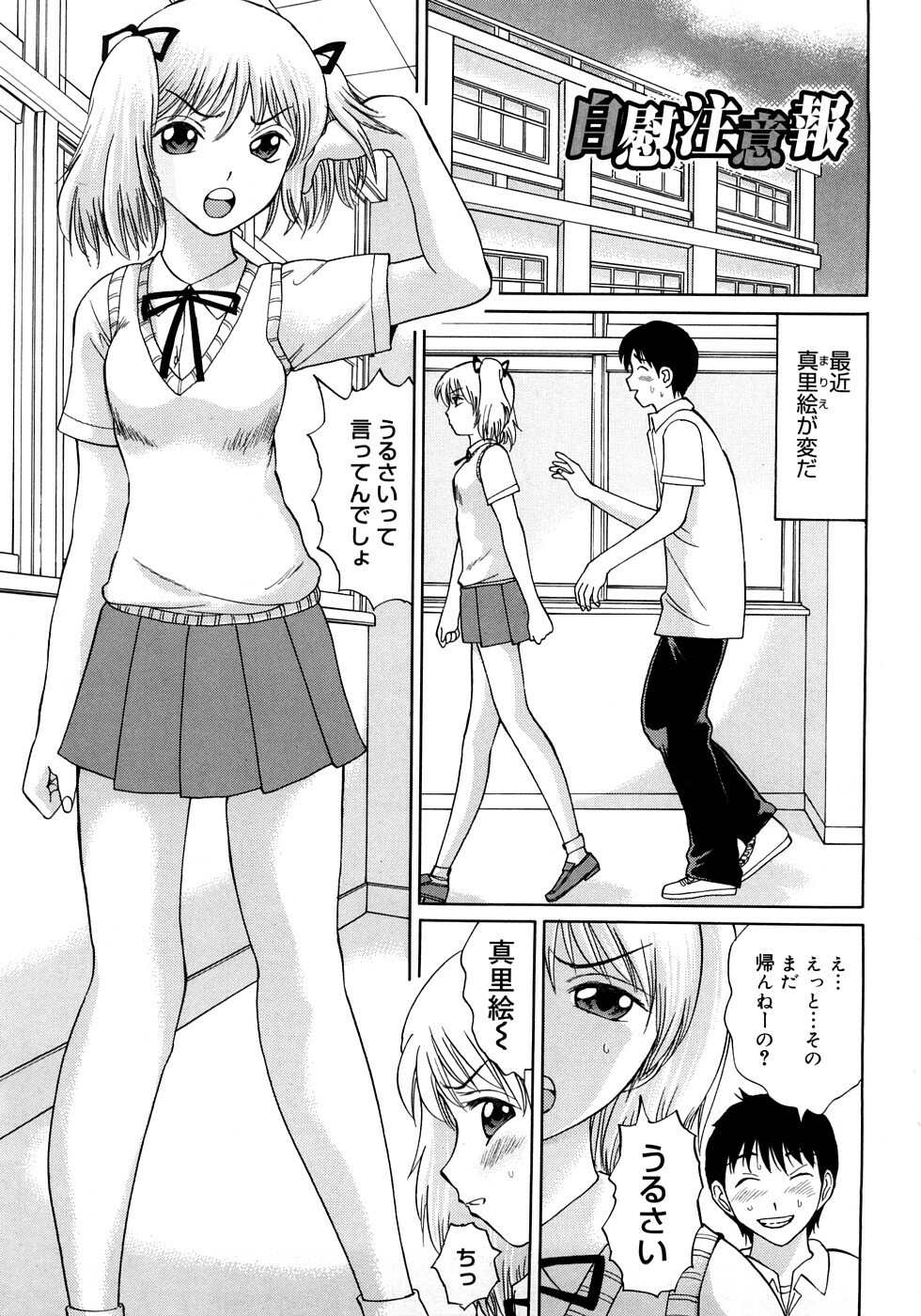 [Ninomiya Ryouzou] Oshienasai yo page 182 full