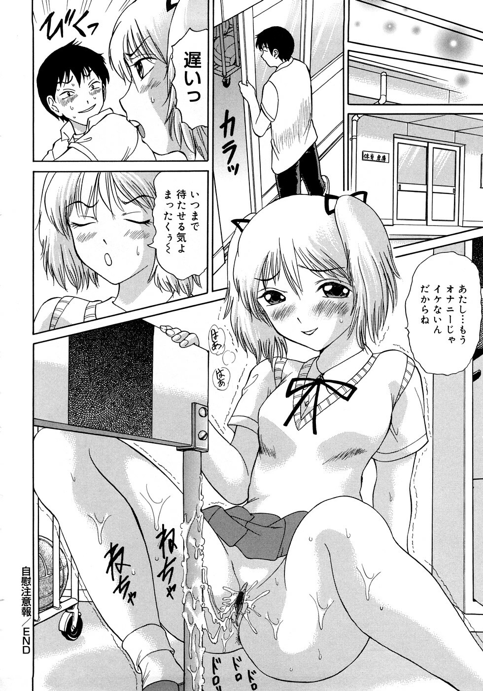 [Ninomiya Ryouzou] Oshienasai yo page 203 full