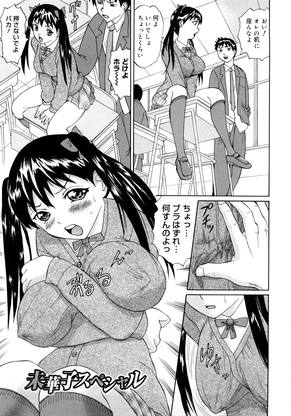 [Ninomiya Ryouzou] Oshienasai yo page 72 full