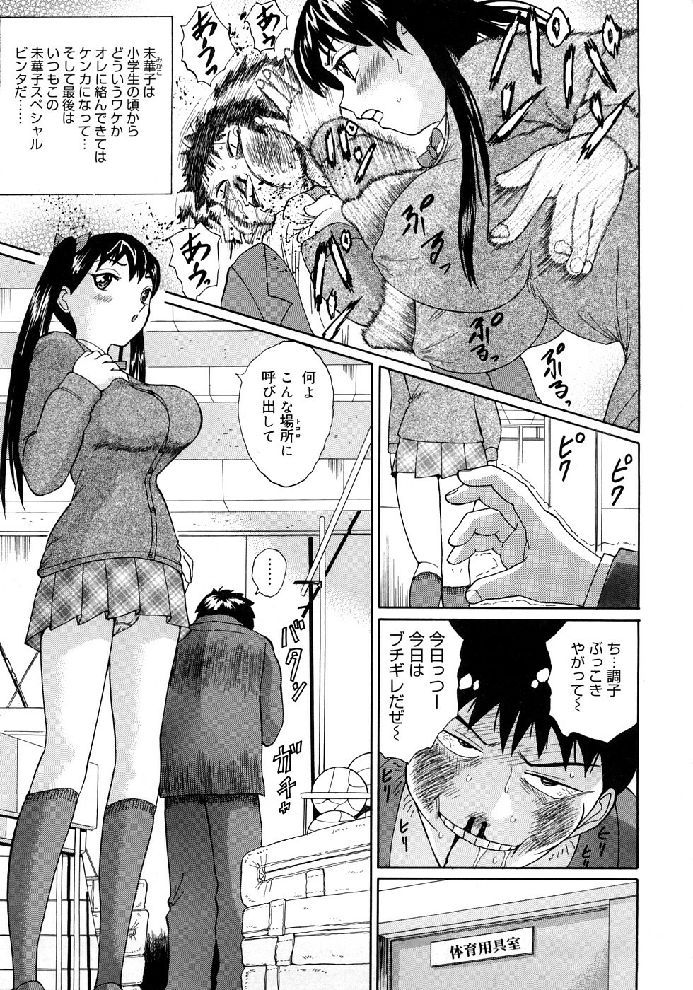 [Ninomiya Ryouzou] Oshienasai yo page 74 full