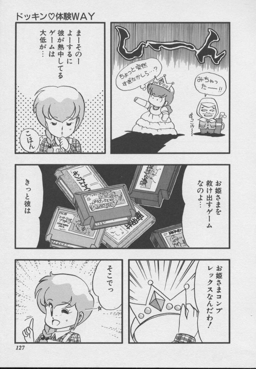 [DONKEY] Dokkin Taiken WAY page 124 full