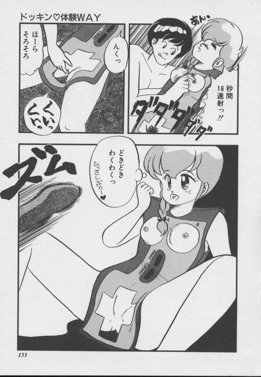 [DONKEY] Dokkin Taiken WAY page 130 full