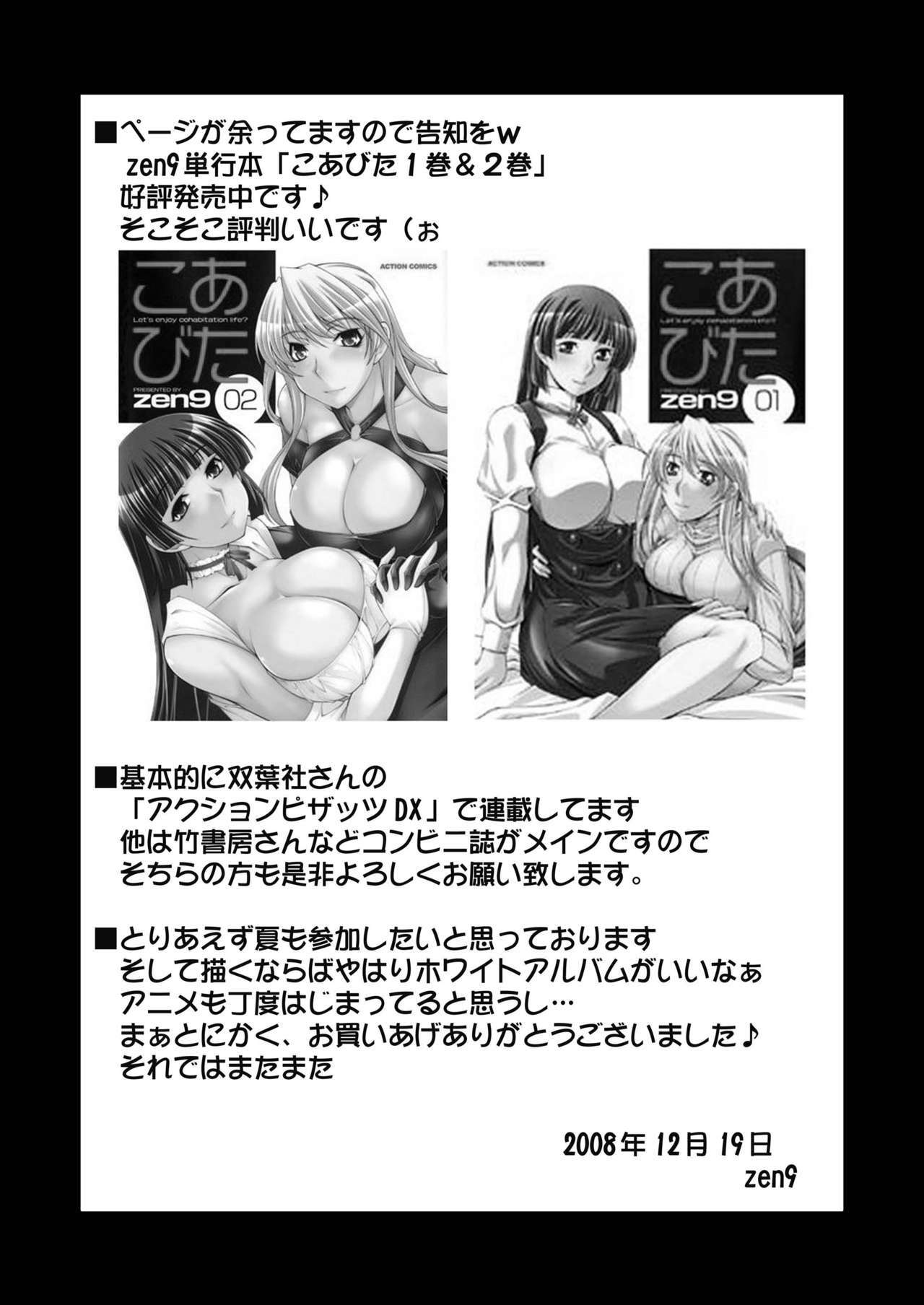 [Manamagu (zen9)] Breeding X Sisters (Soul Calibur) [Digital] page 27 full