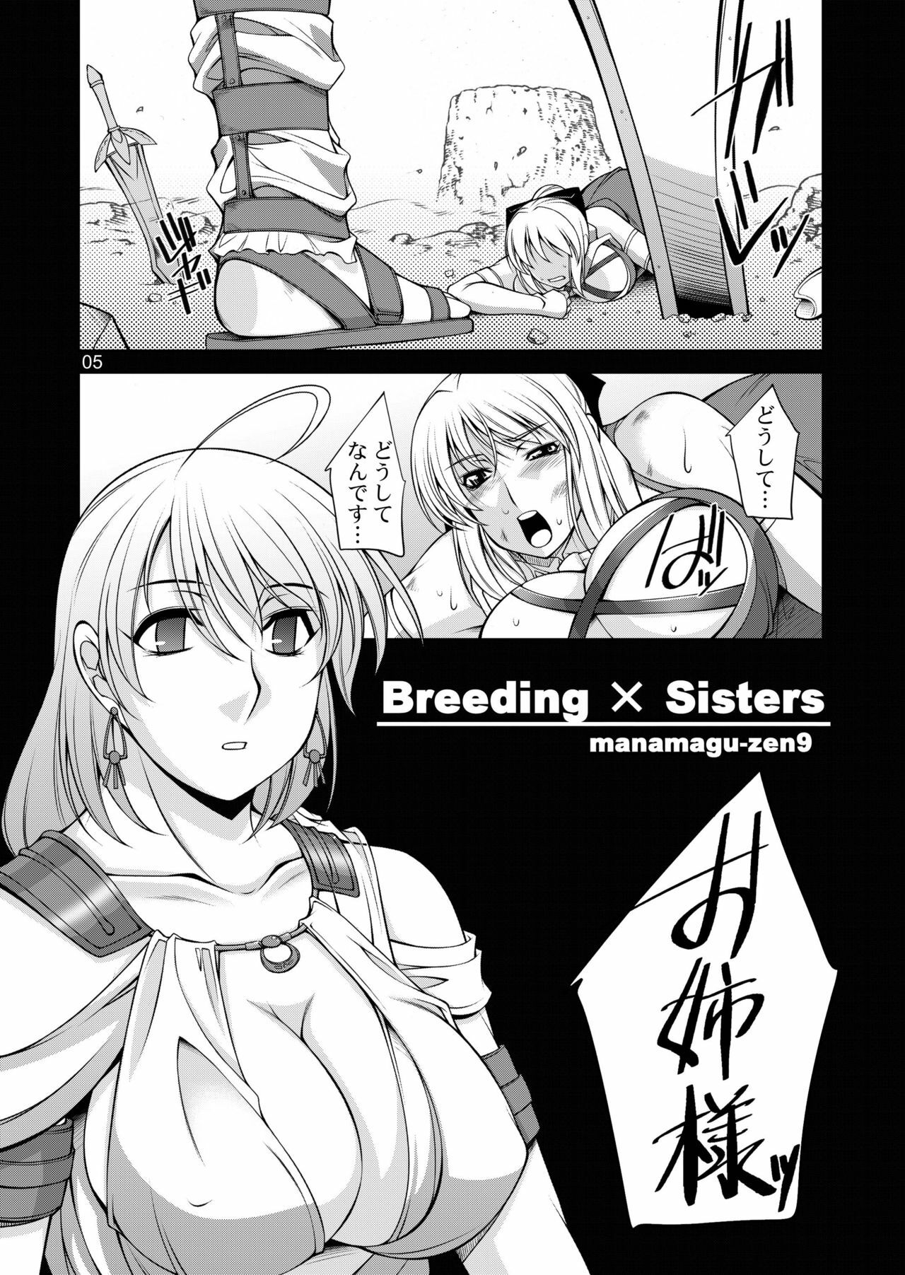 [Manamagu (zen9)] Breeding X Sisters (Soul Calibur) [Digital] page 4 full