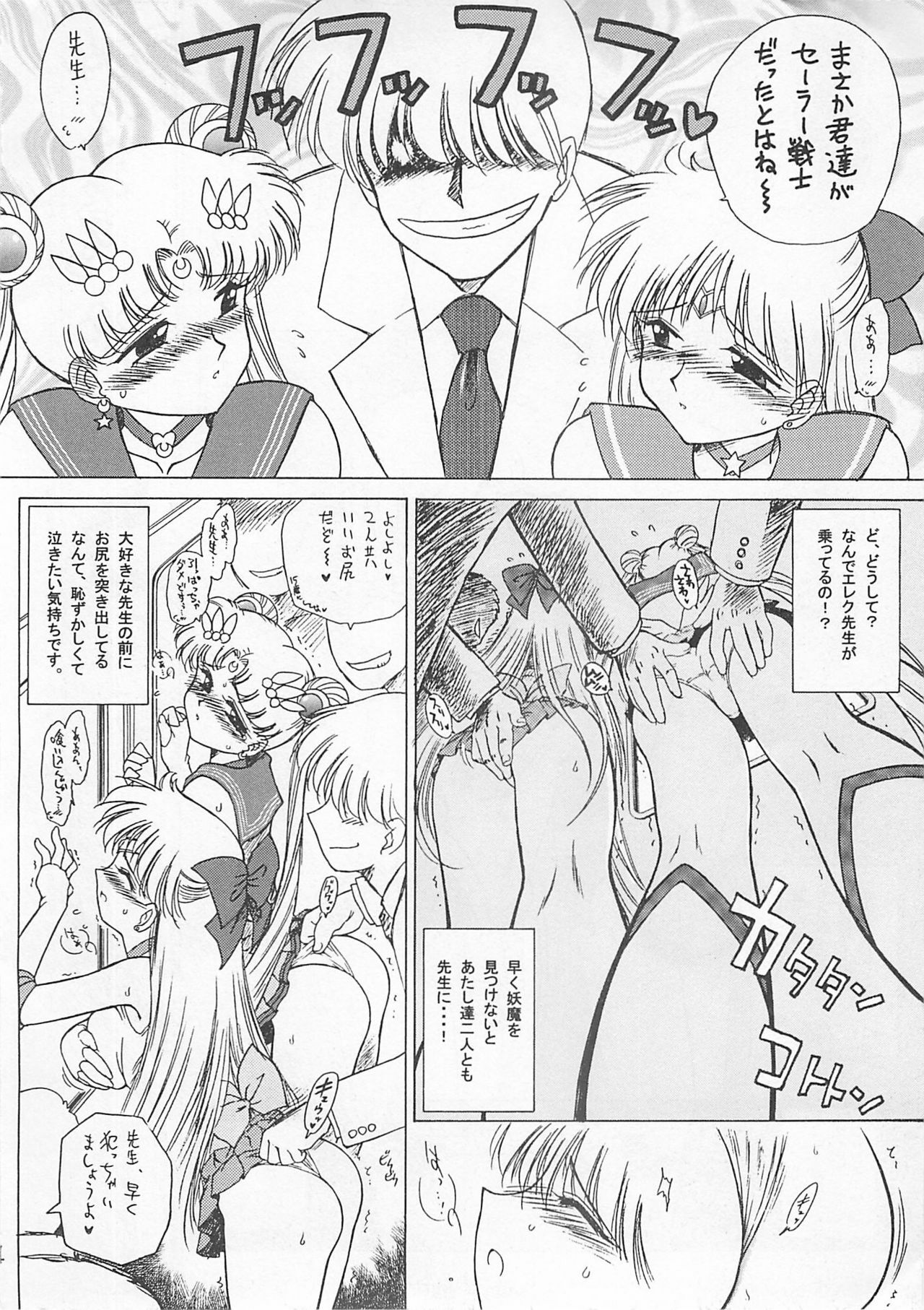 (CR30) [BLACK DOG (Kuroinu Juu)] Yo-Yo Ma (Sailor Moon) page 3 full