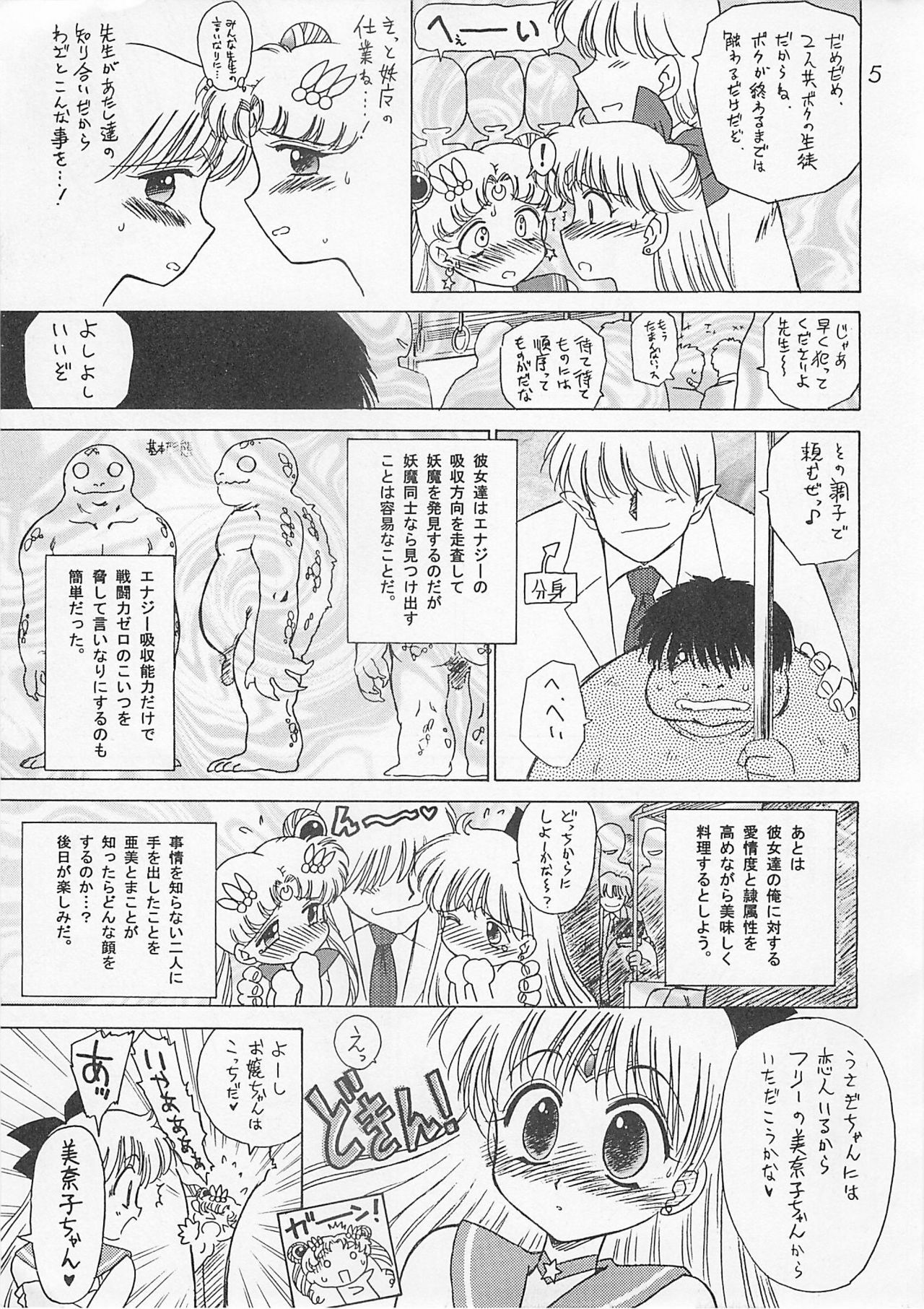 (CR30) [BLACK DOG (Kuroinu Juu)] Yo-Yo Ma (Sailor Moon) page 4 full