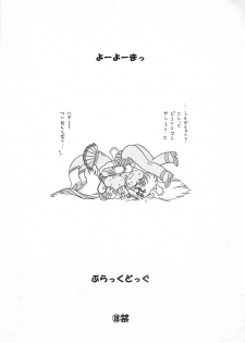 (CR30) [BLACK DOG (Kuroinu Juu)] Yo-Yo Ma (Sailor Moon) - page 18