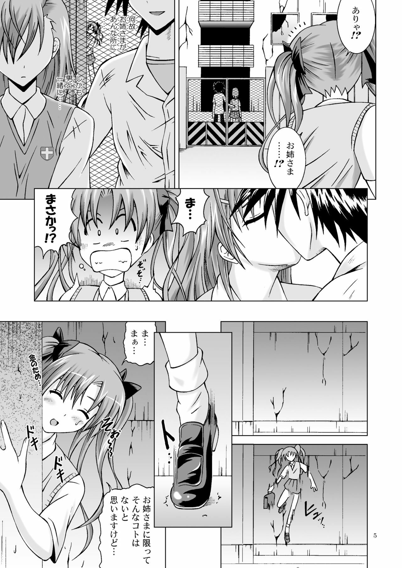 (C77) [Special Week (Fujishiro Seiki)] Toaru Shoujo ni Kantsuu Hou (Toaru Kagaku no Railgun) page 5 full