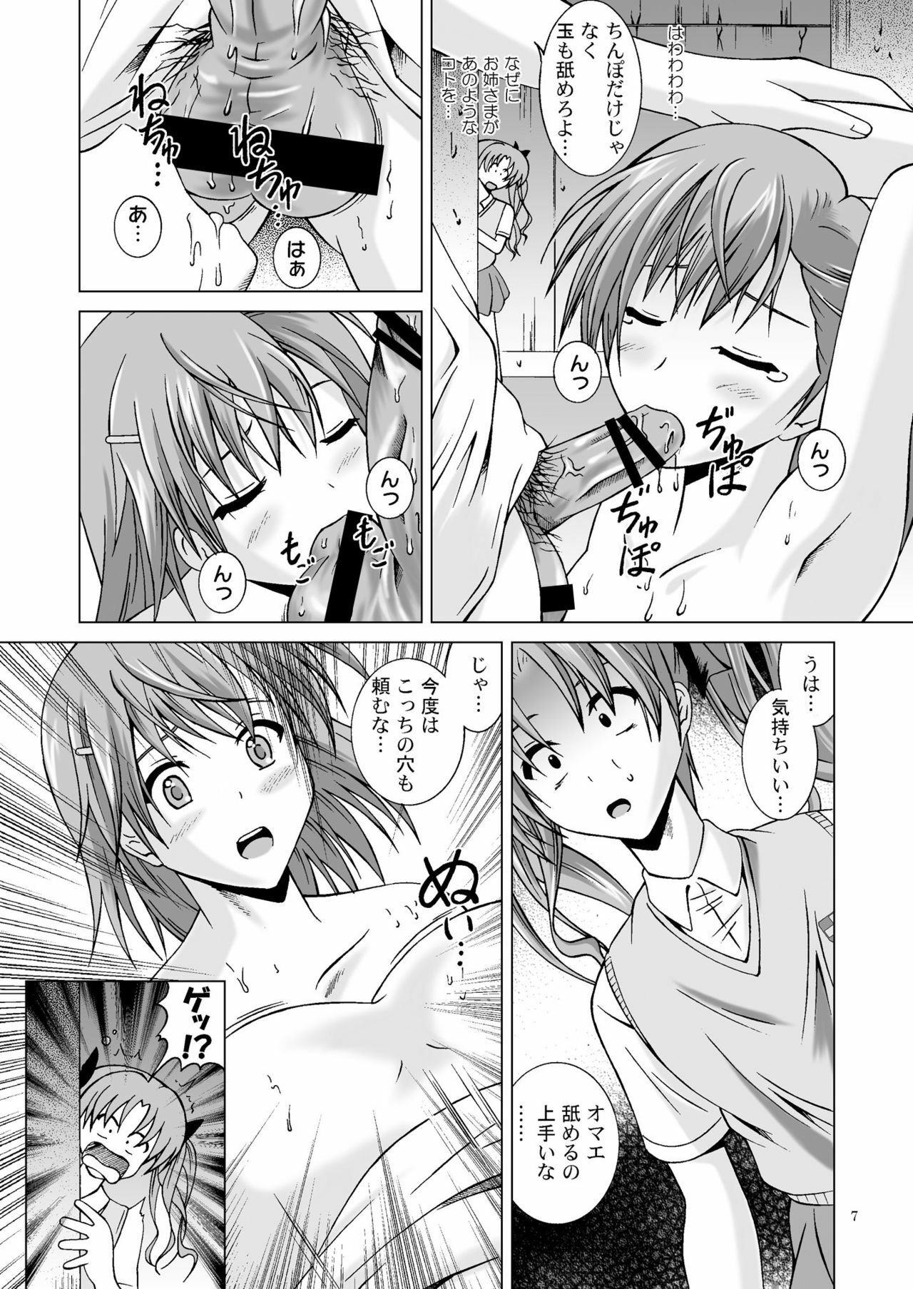 (C77) [Special Week (Fujishiro Seiki)] Toaru Shoujo ni Kantsuu Hou (Toaru Kagaku no Railgun) page 7 full