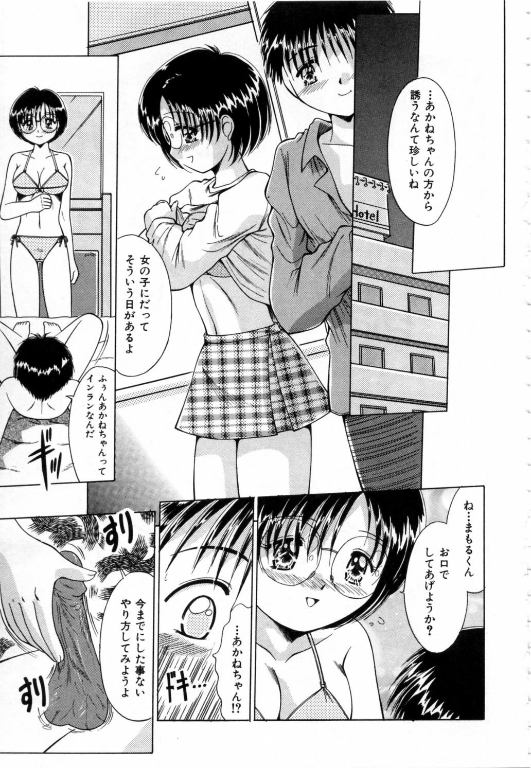 [Narusawa Aya] NURU NURU page 114 full