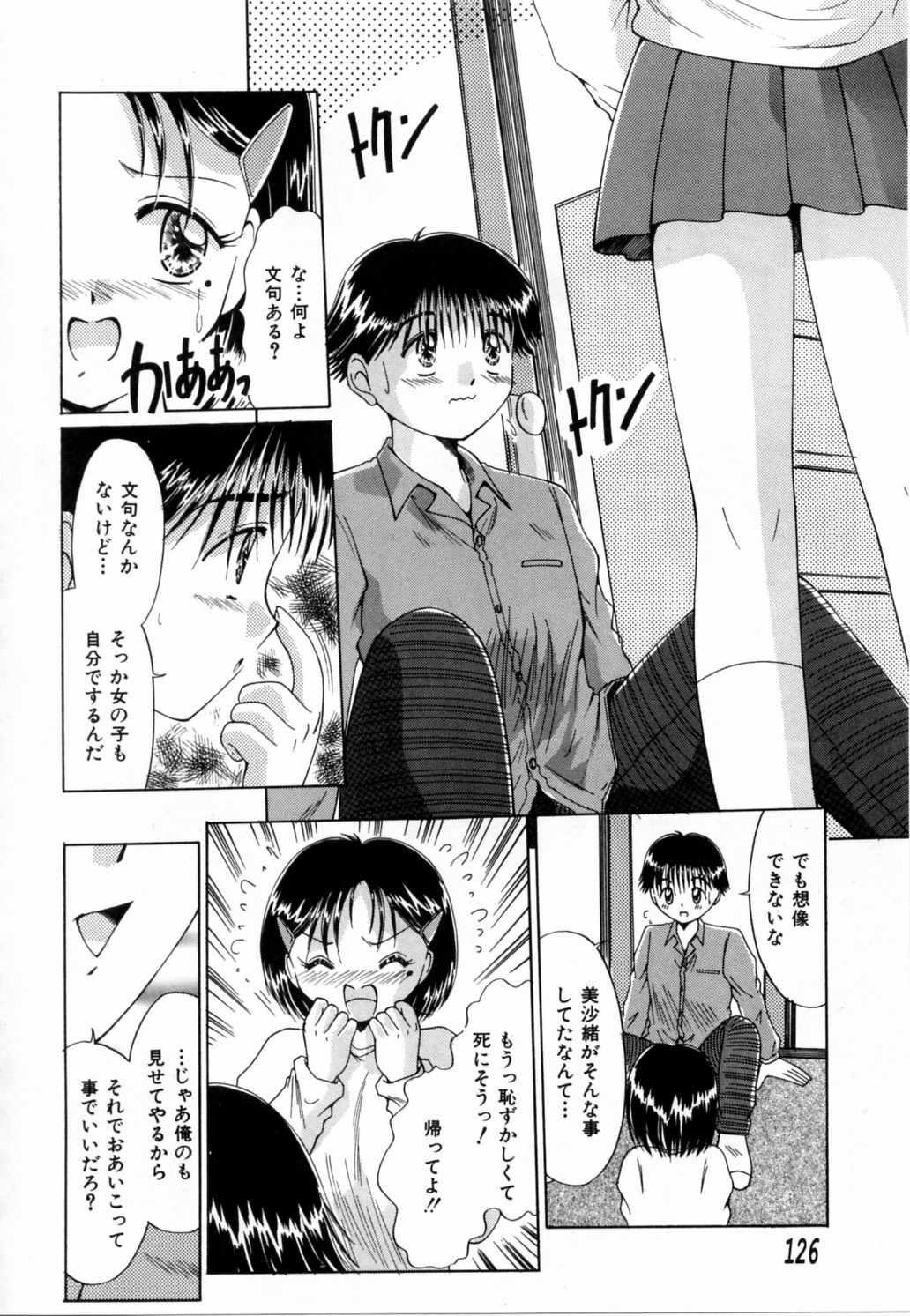[Narusawa Aya] NURU NURU page 131 full