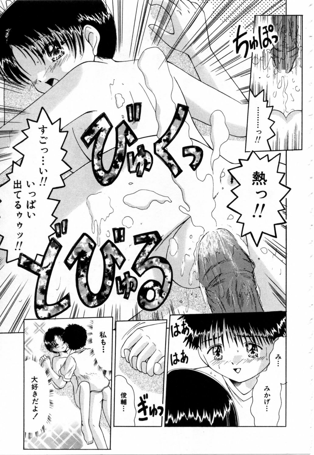 [Narusawa Aya] NURU NURU page 170 full