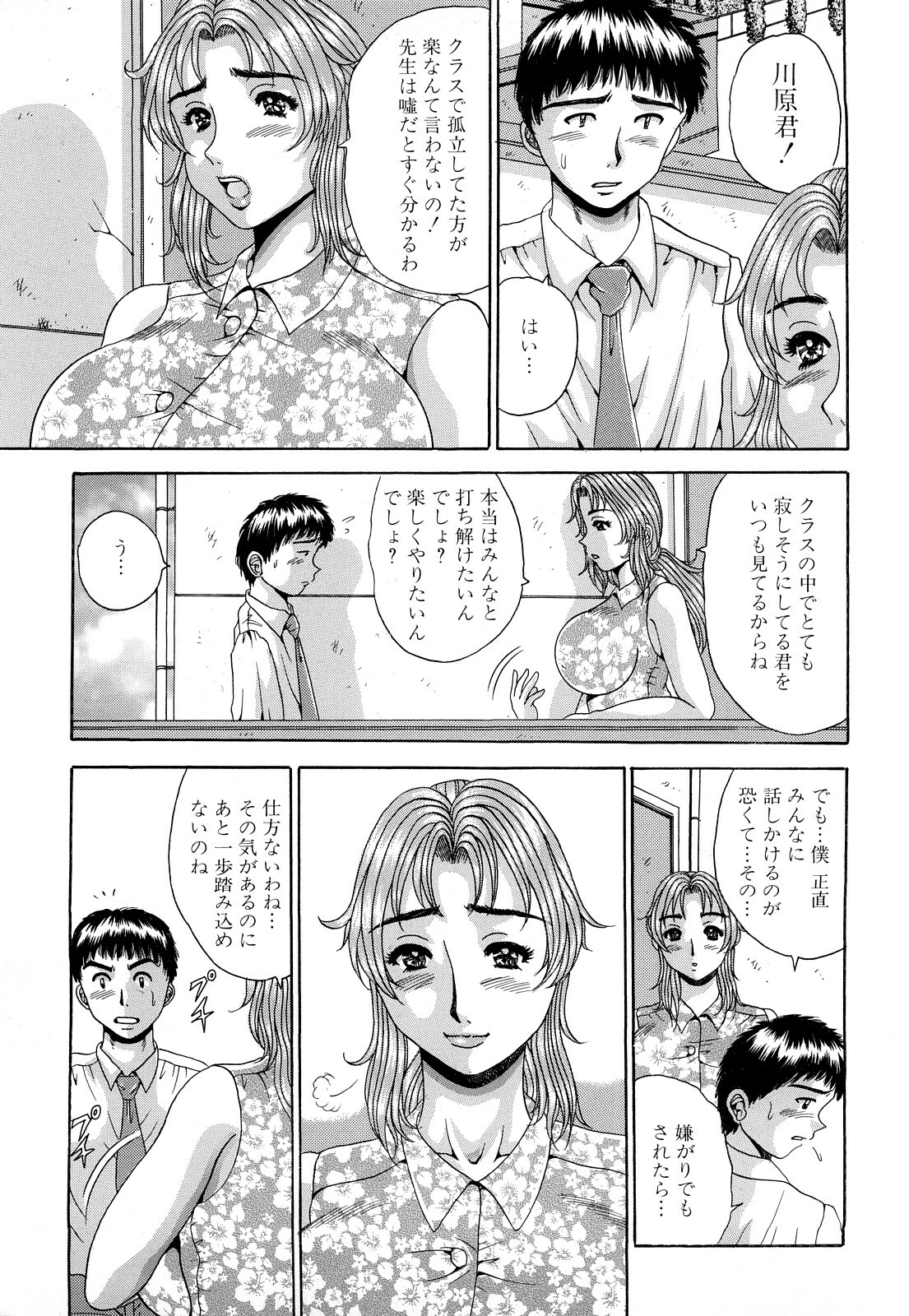 [Satou Masa] Namachichi Paradise page 135 full