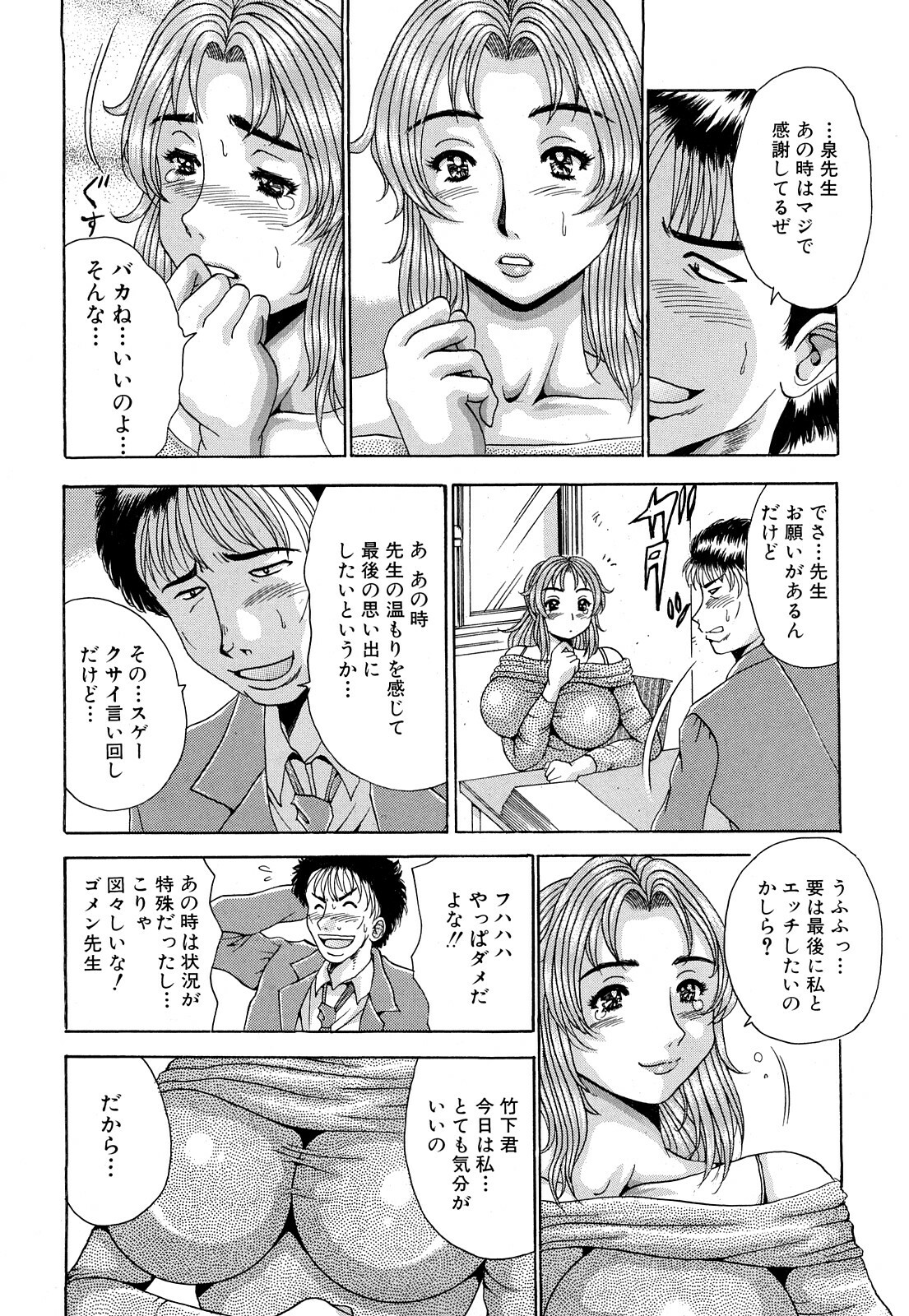 [Satou Masa] Namachichi Paradise page 146 full