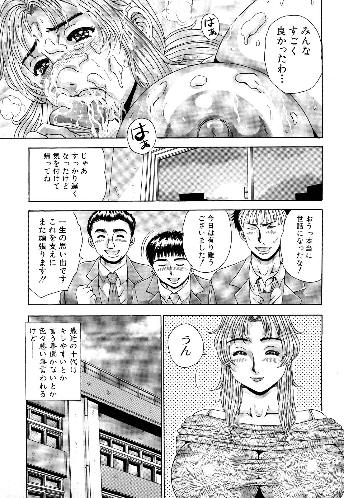 [Satou Masa] Namachichi Paradise page 159 full