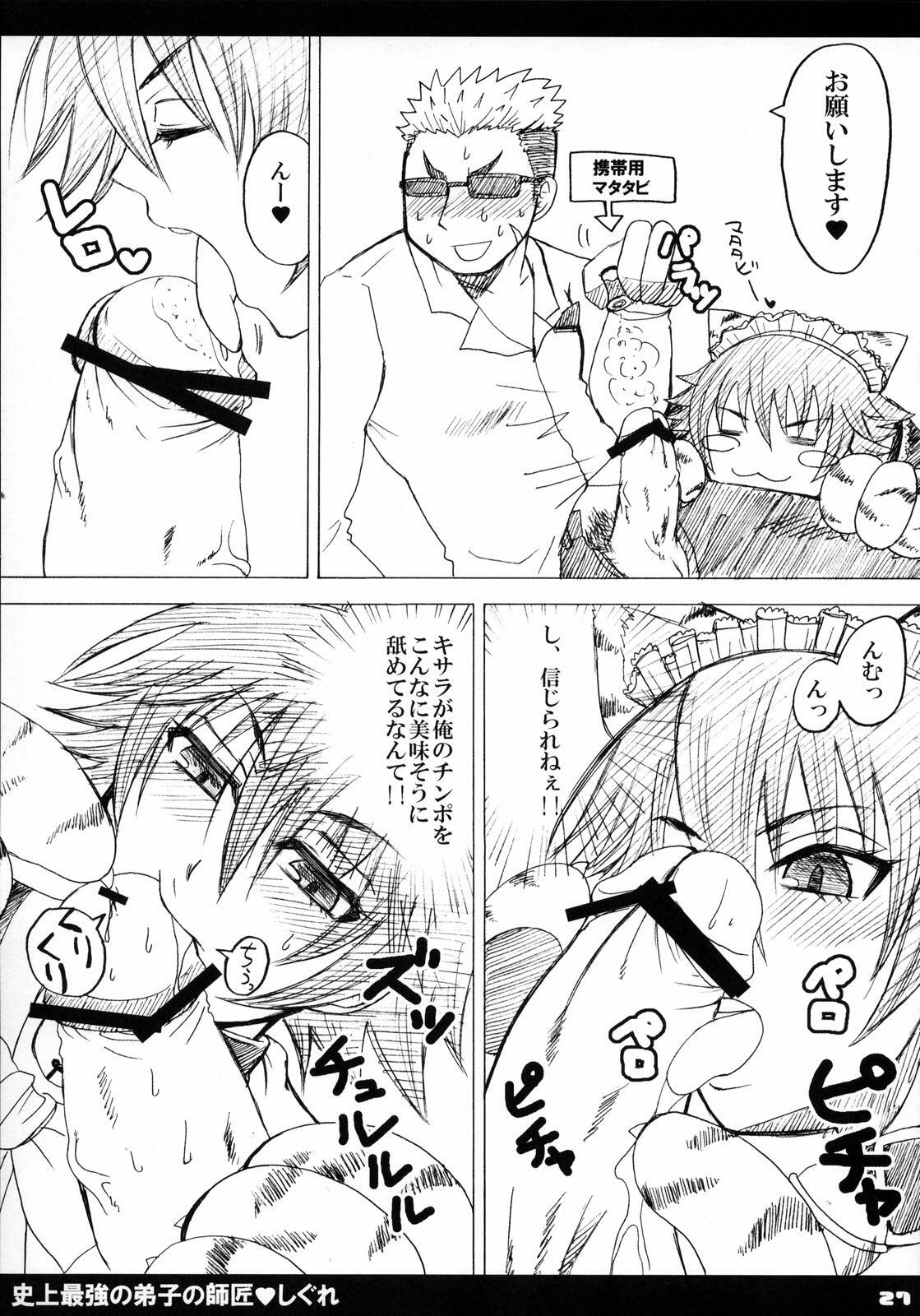 (SC32) [HONEY BUMP (Nakatsugawa Minoru)] Shijou Saikyou no Deshi no Shishou Shigure (Shijou Saikyou no Deshi Kenichi [History's Strongest Disciple Kenichi]) page 28 full