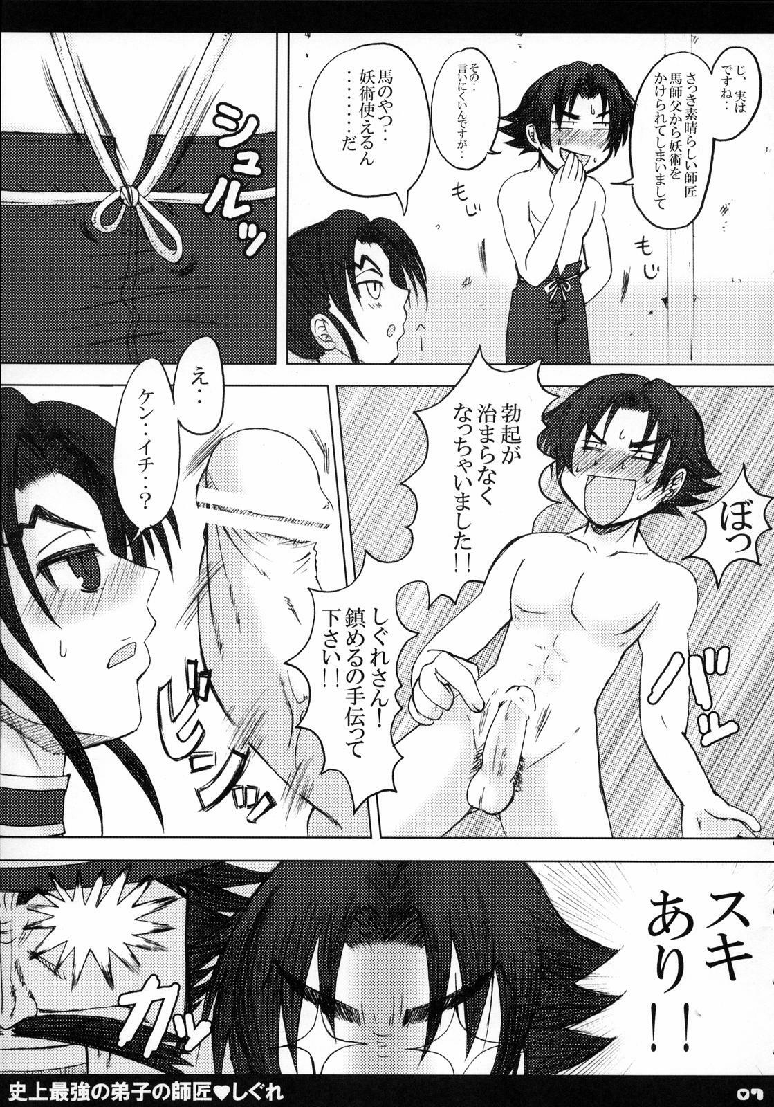 (SC32) [HONEY BUMP (Nakatsugawa Minoru)] Shijou Saikyou no Deshi no Shishou Shigure (Shijou Saikyou no Deshi Kenichi [History's Strongest Disciple Kenichi]) page 8 full