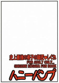 (SC32) [HONEY BUMP (Nakatsugawa Minoru)] Shijou Saikyou no Deshi no Shishou Shigure (Shijou Saikyou no Deshi Kenichi [History's Strongest Disciple Kenichi]) - page 36