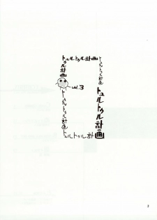 (C65) [Thultwul (Various)] Thultwul Keikaku Vol. 3 (Various) - page 3