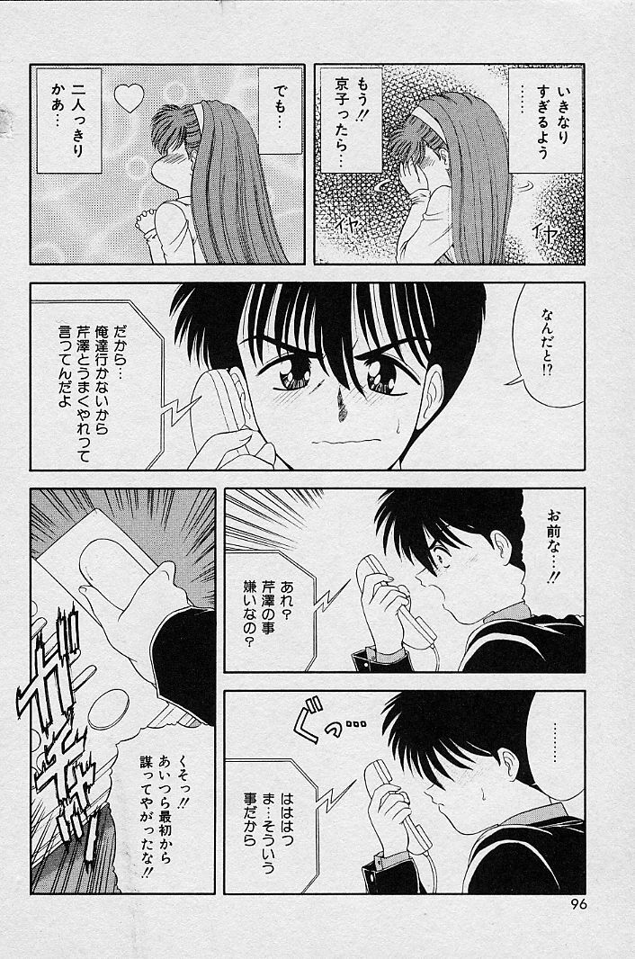 [Blue Blood] I Love You page 100 full